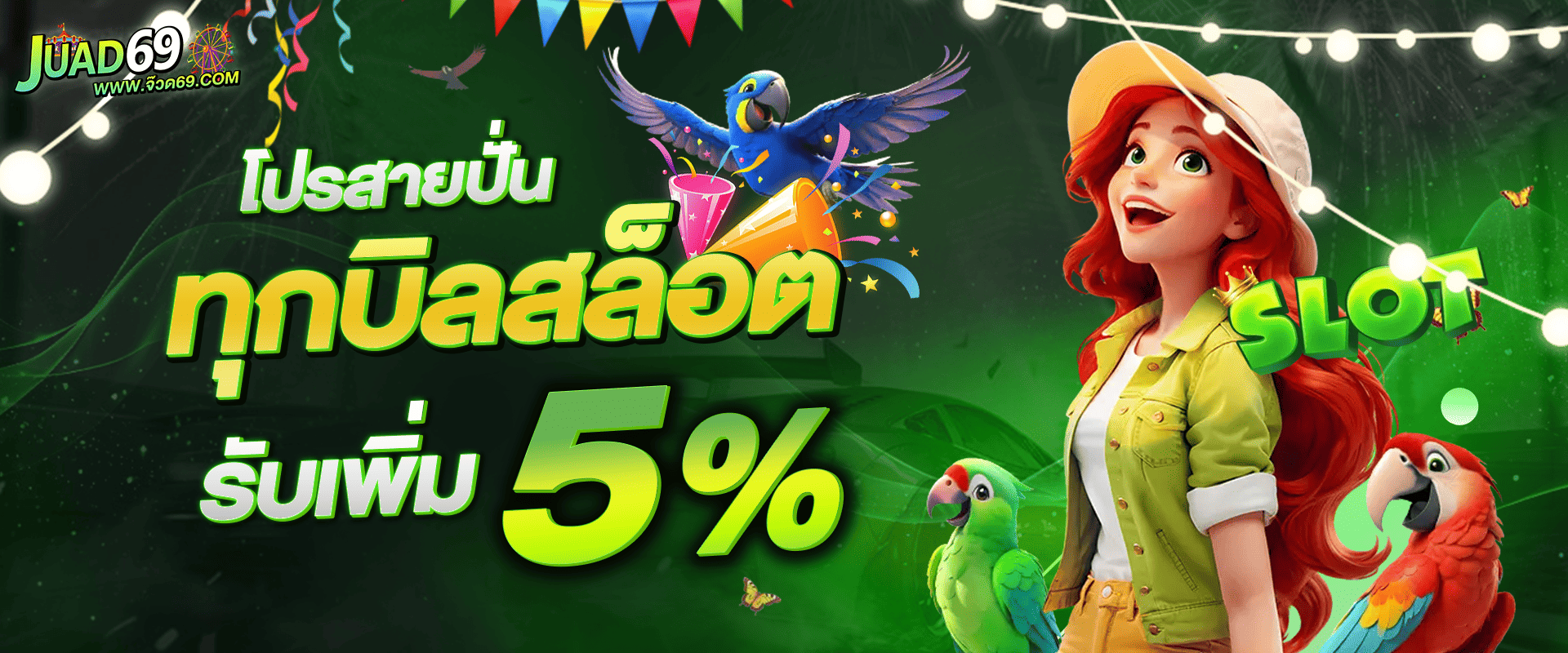 promotion-slot